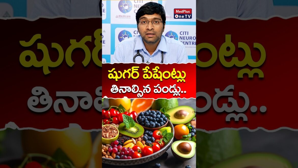 Top fruits for sugar patients dr. chakradhar reddy putta #shorts
