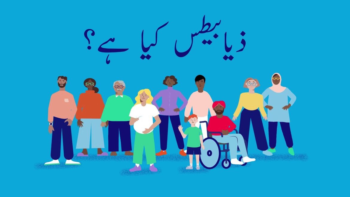 What is diabetes? [Spoken in Urdu]