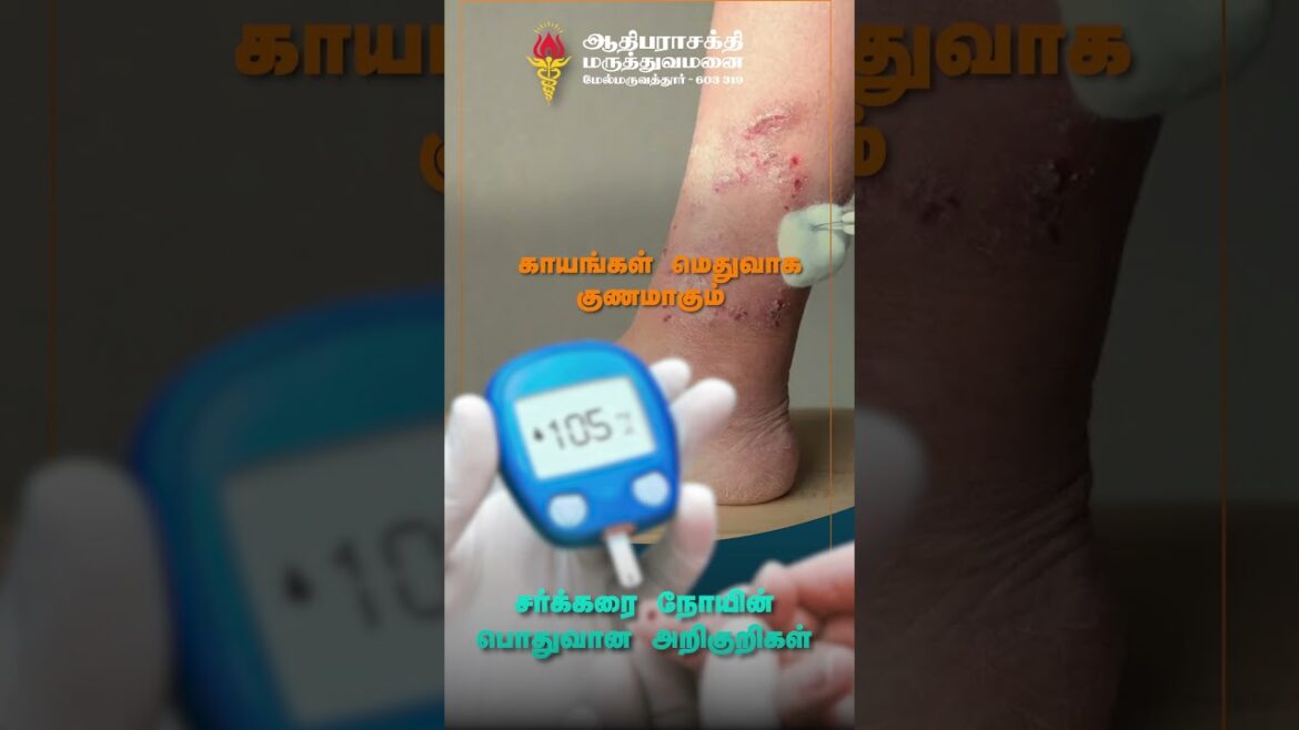 Symptoms of Diabetes #melmaruvathur#doctor#adhiparasakthihospitals#tamil
