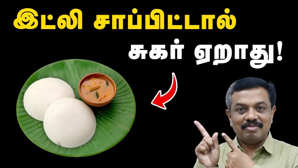 If you eat idli, sugar will not rise! Diabetes tips