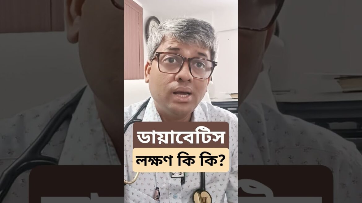 What are the symptoms of diabetes? #samallick #diabetes #symptoms